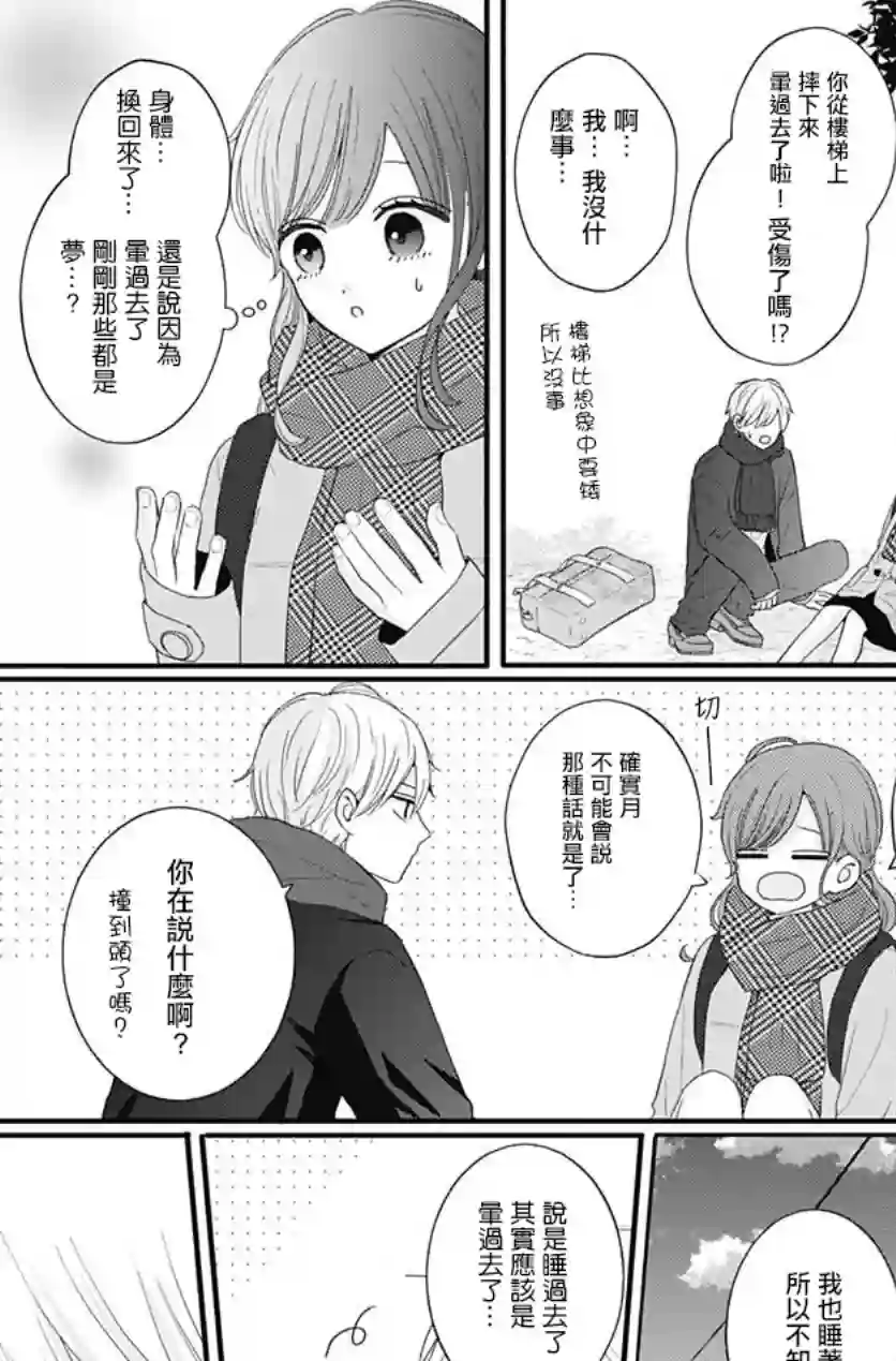 如月所愿第50话