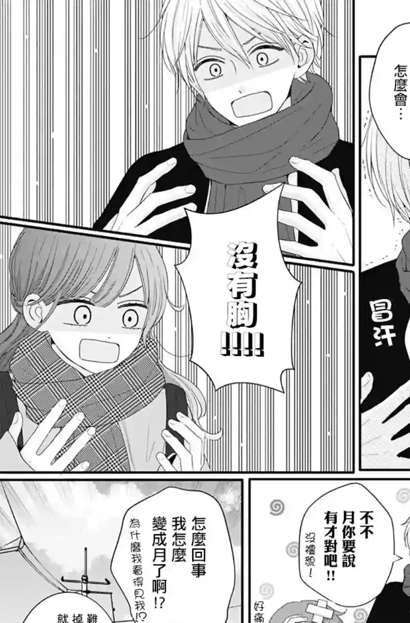 如月所愿第50话