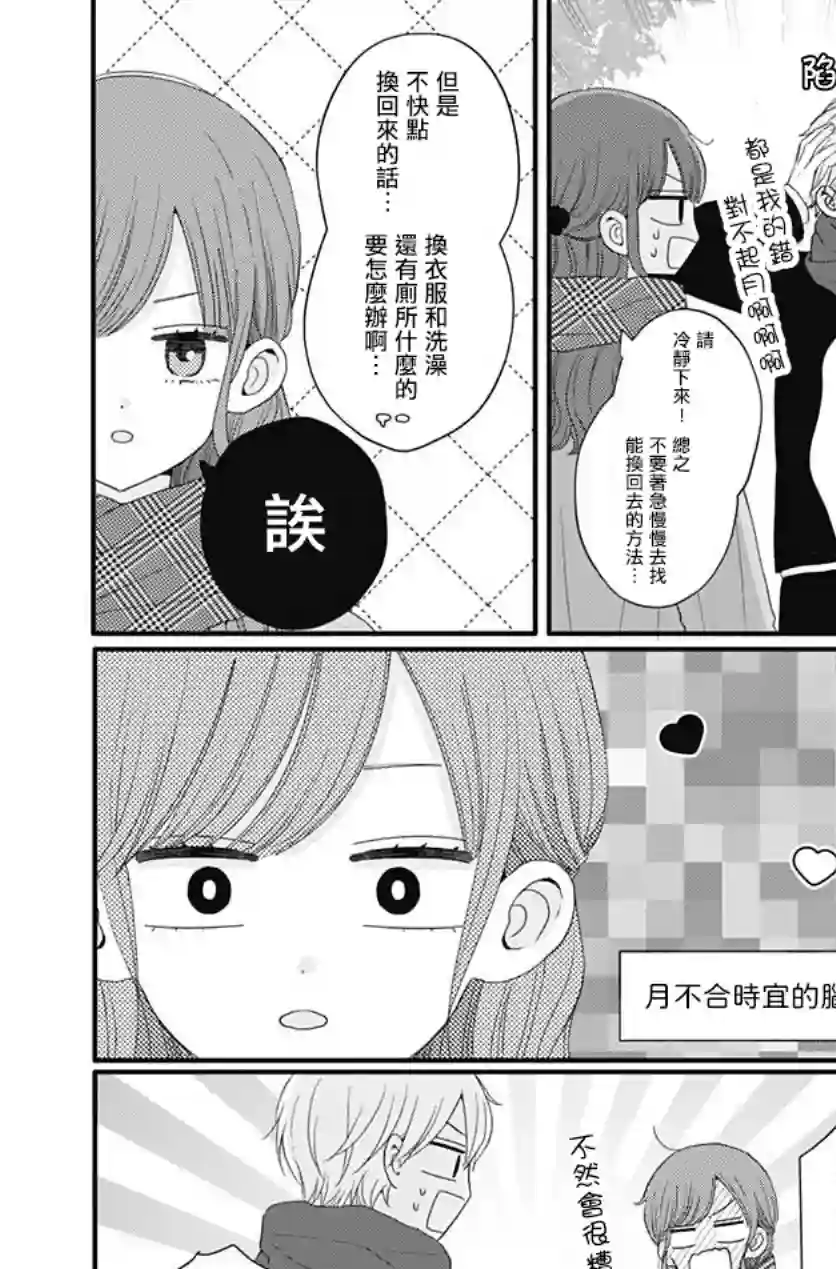 如月所愿第50话