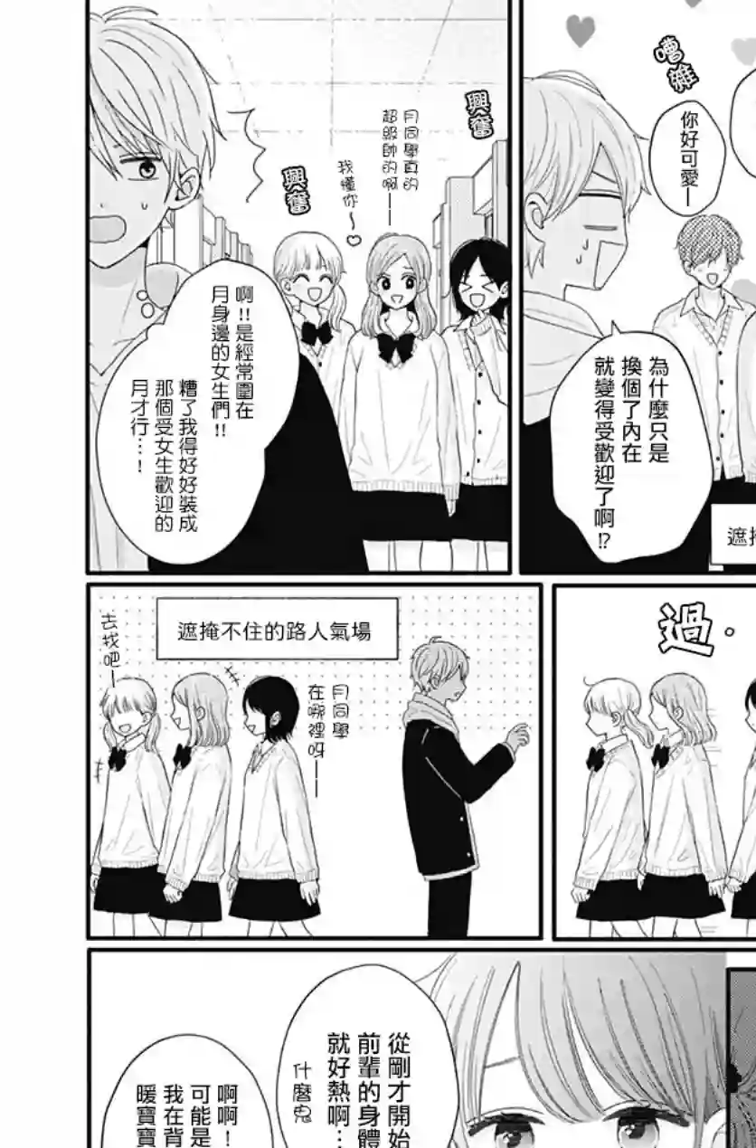 如月所愿第50话