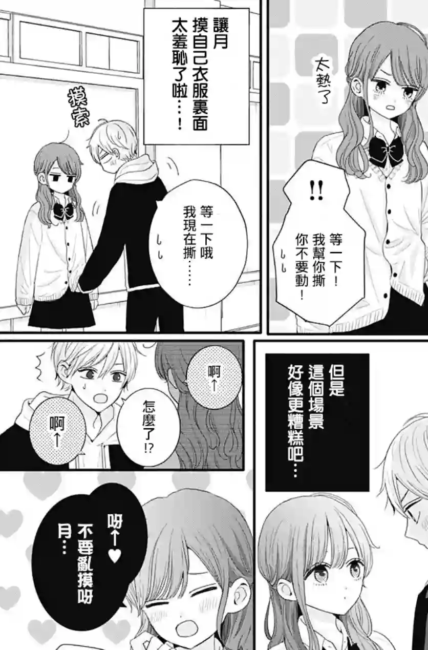 如月所愿第50话