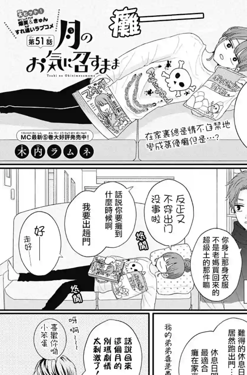 如月所愿第51话