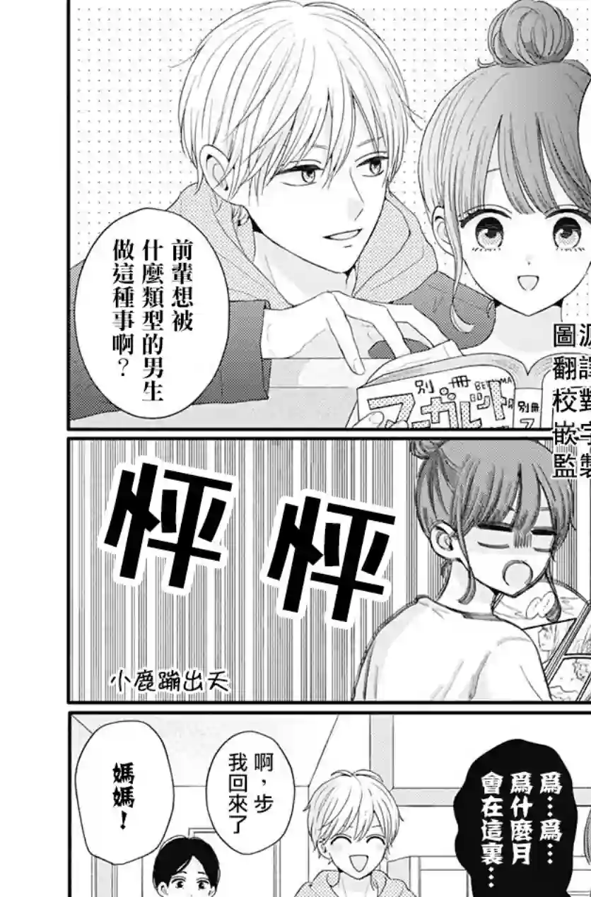 如月所愿第51话