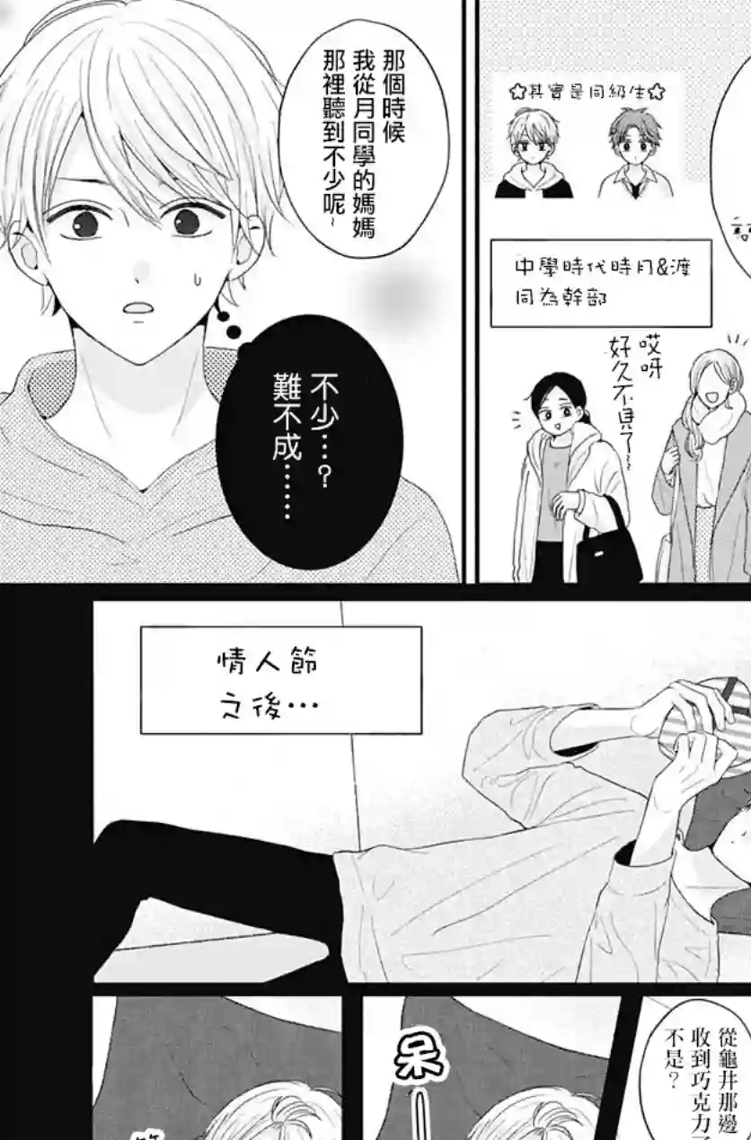 如月所愿第51话