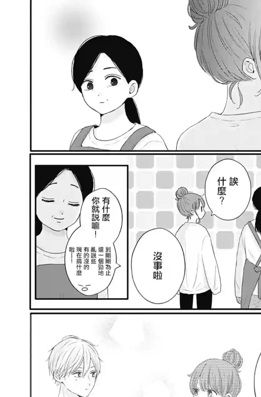 如月所愿第51话