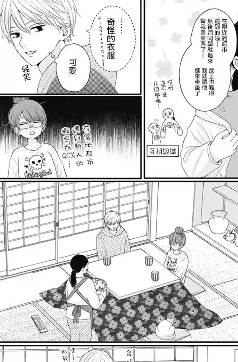 如月所愿第51话