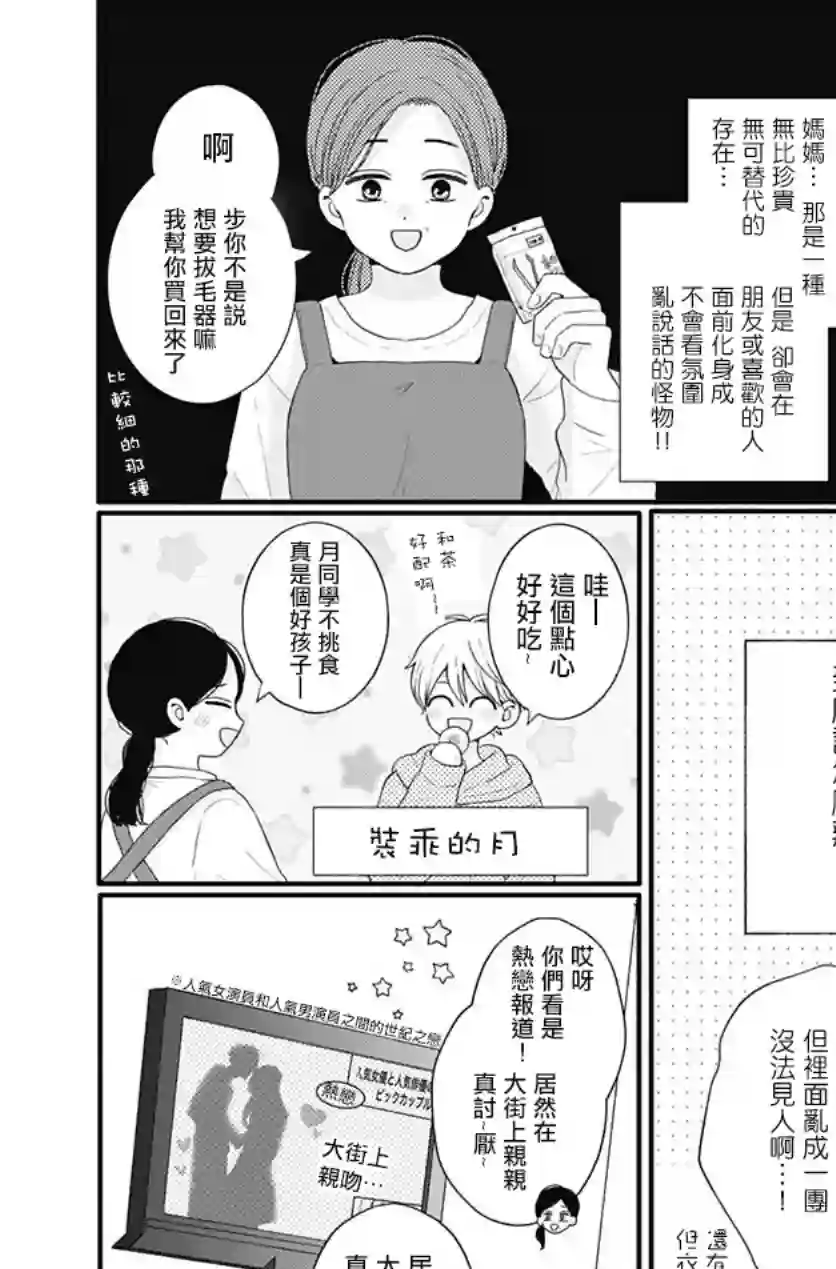 如月所愿第51话