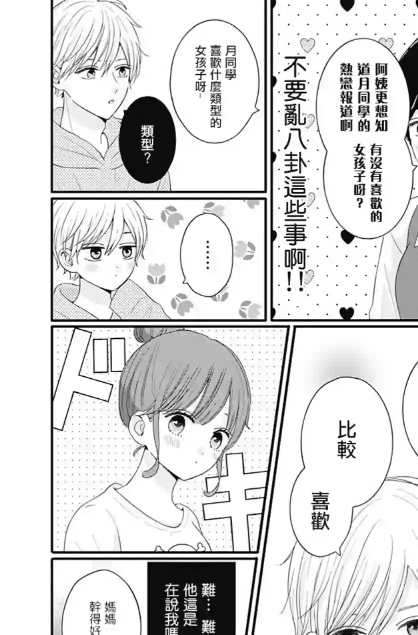 如月所愿第51话