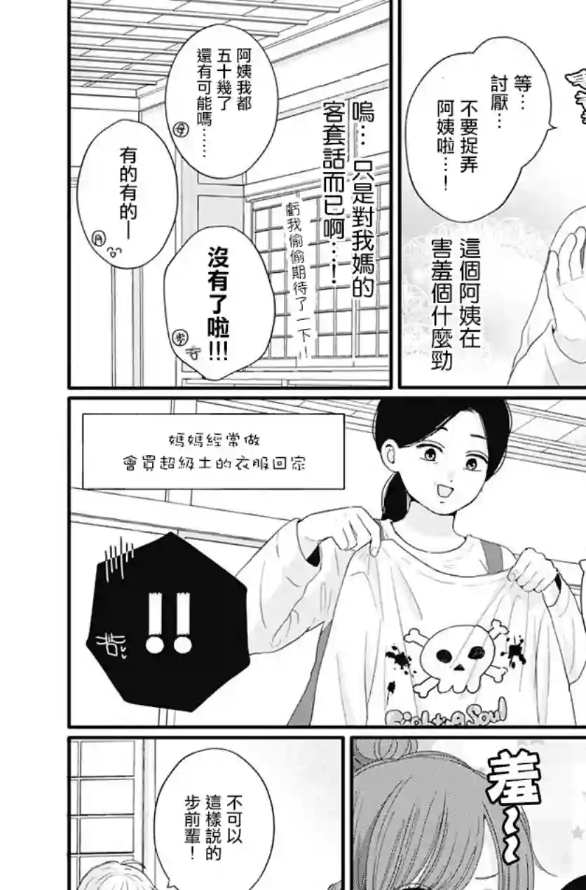 如月所愿第51话