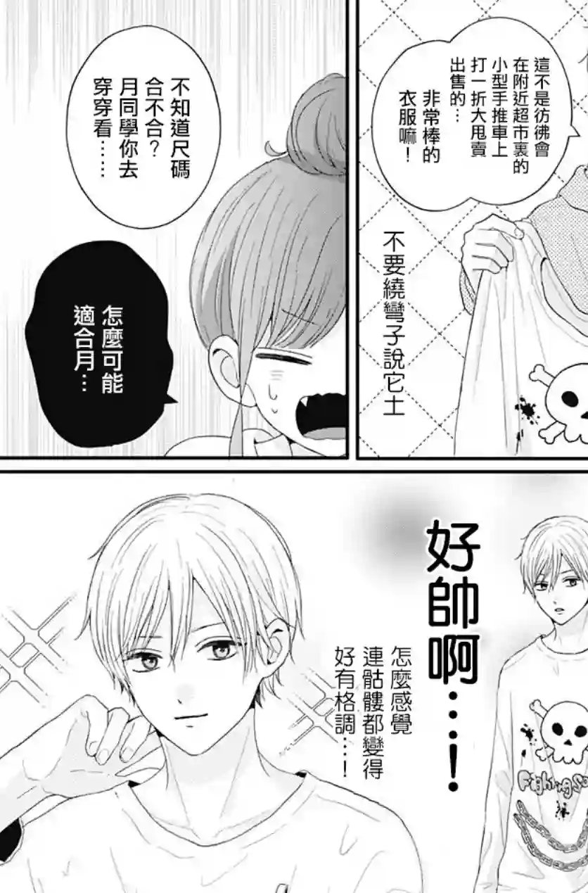 如月所愿第51话