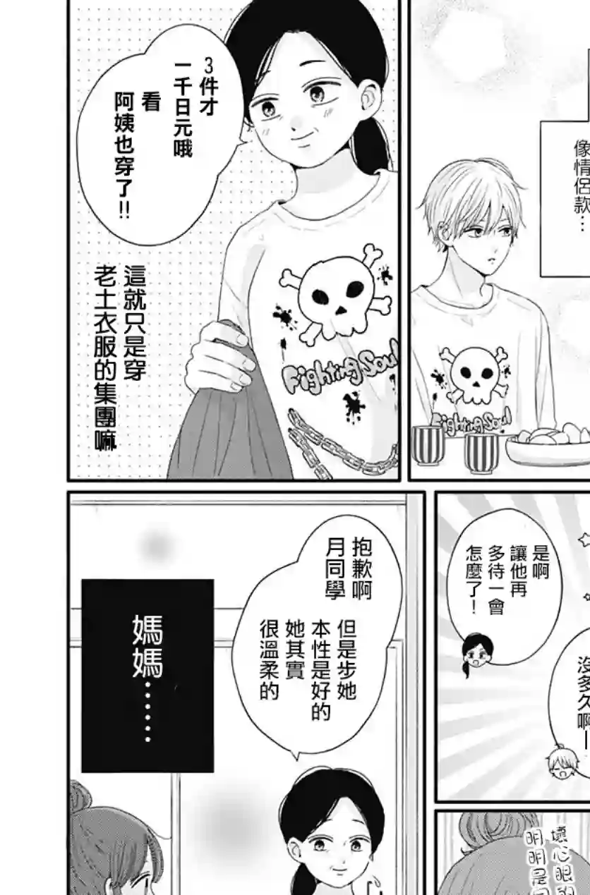 如月所愿第51话