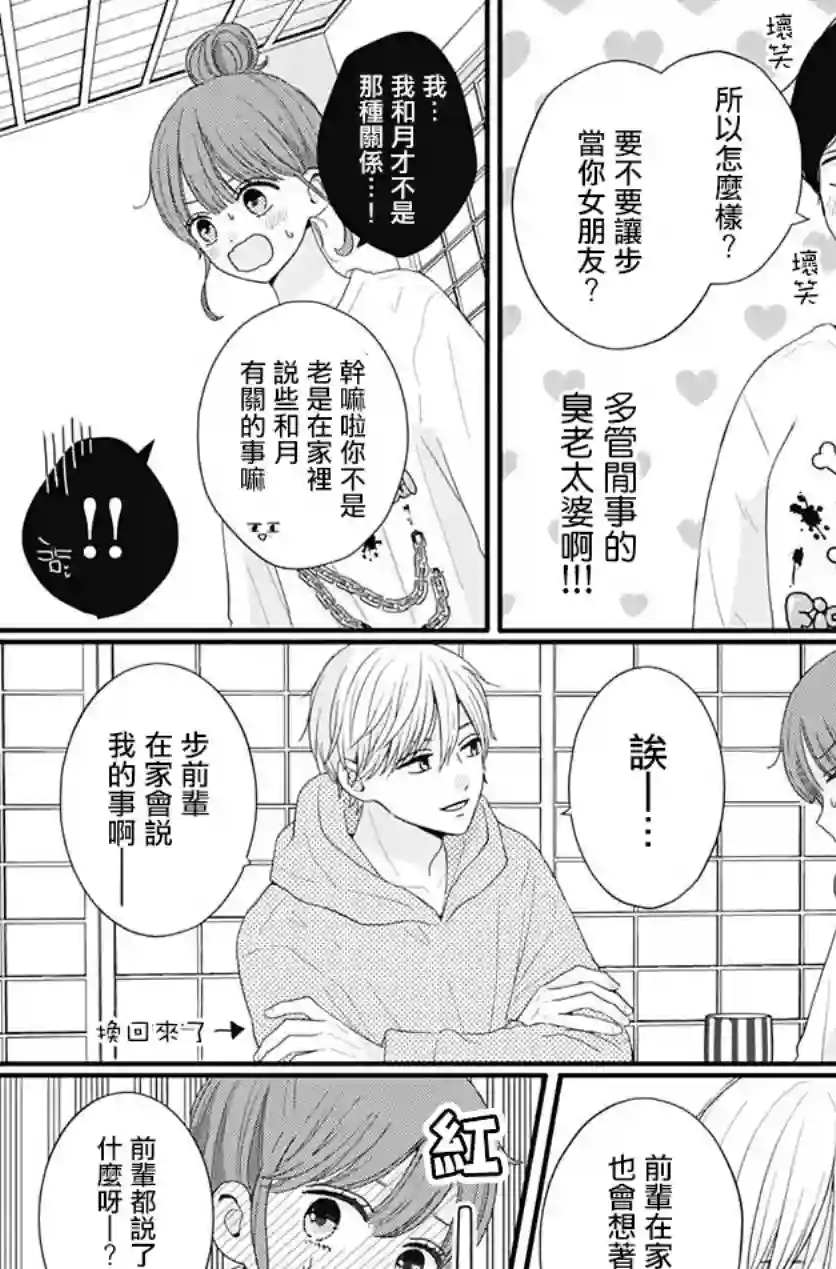 如月所愿第51话