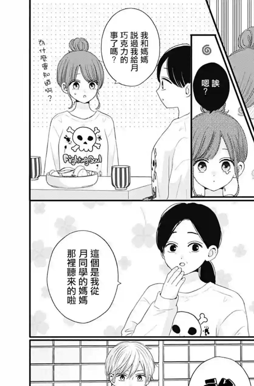 如月所愿第51话