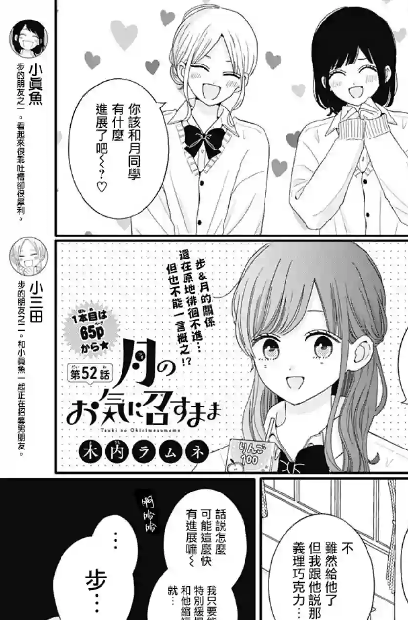 如月所愿第52话