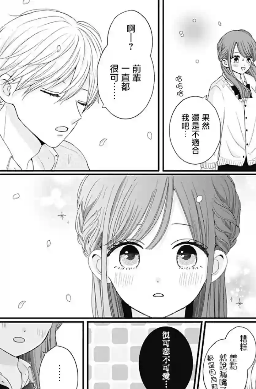 如月所愿第52话