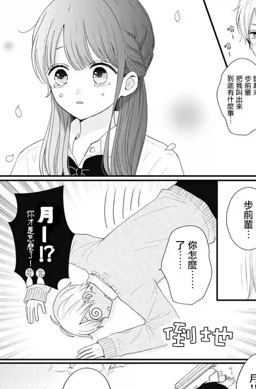 如月所愿第52话