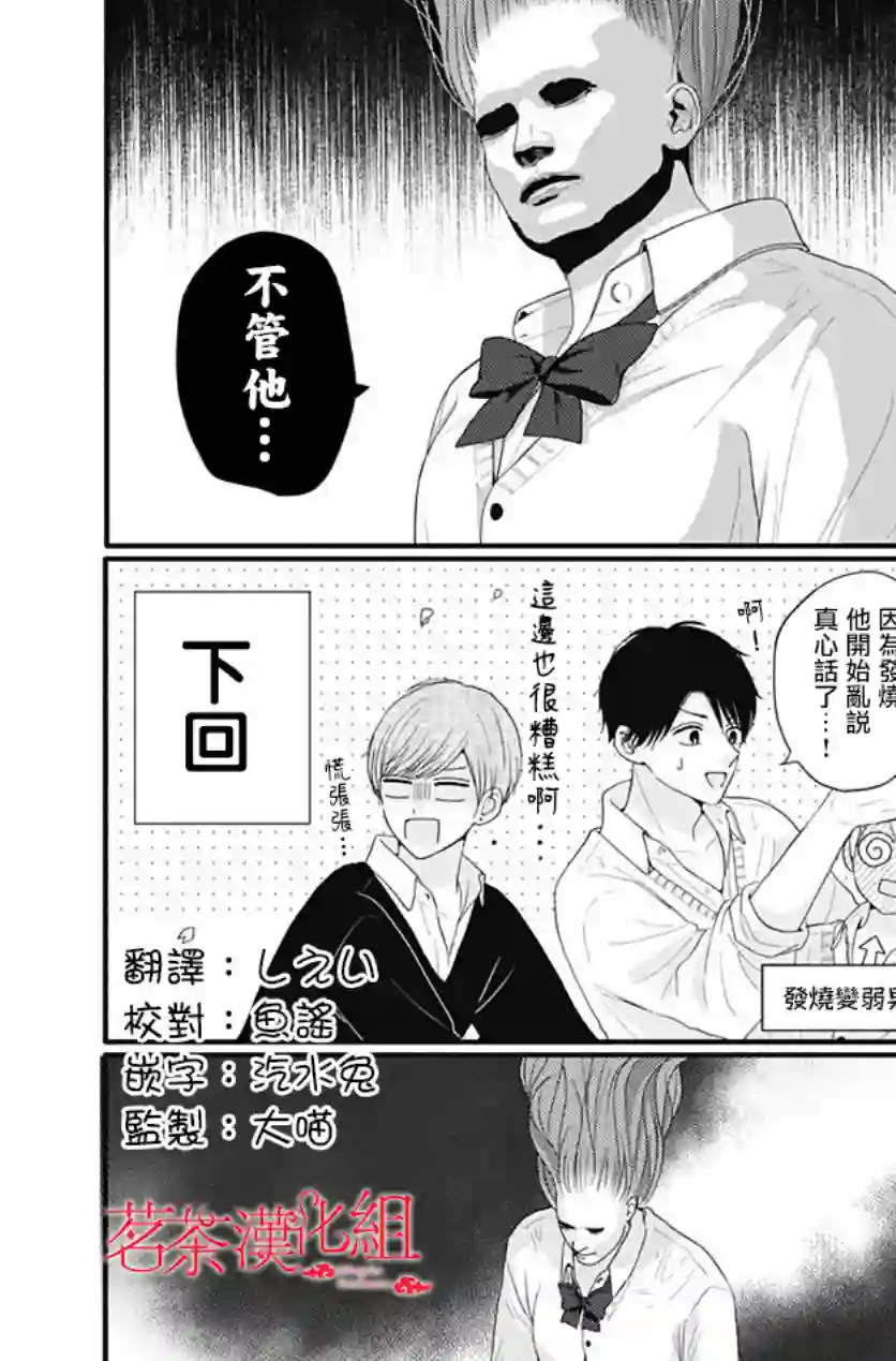 如月所愿第52话