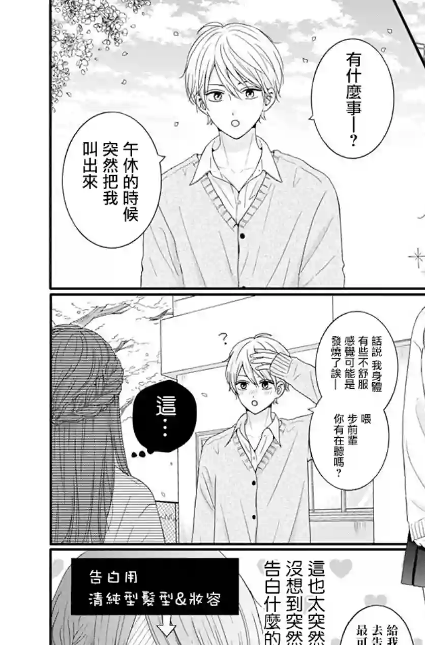 如月所愿第52话