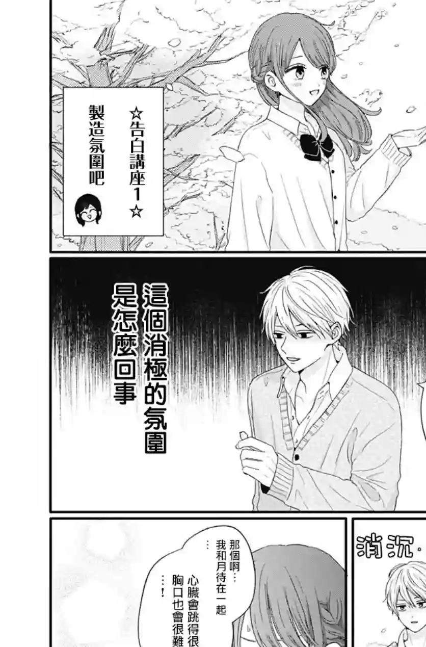 如月所愿第52话