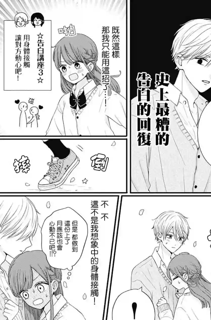 如月所愿第52话