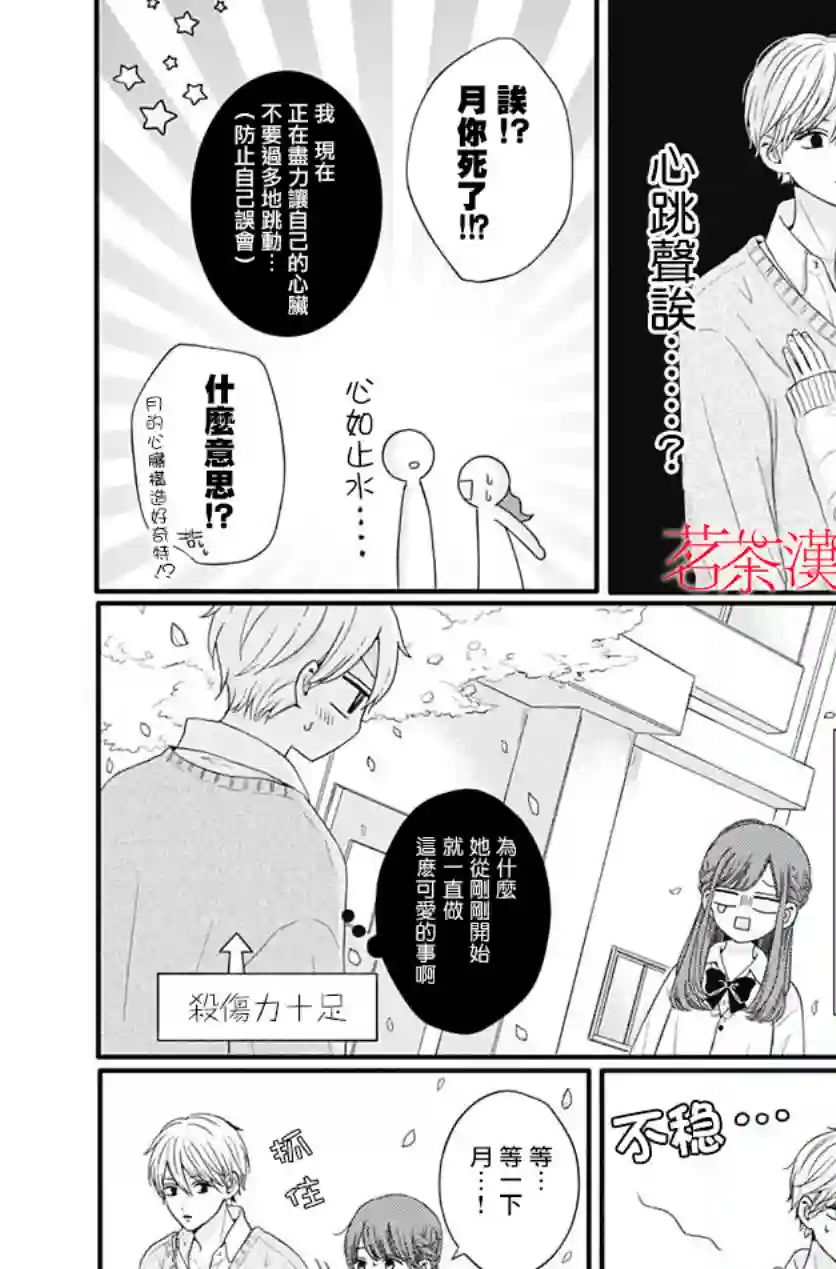 如月所愿第52话