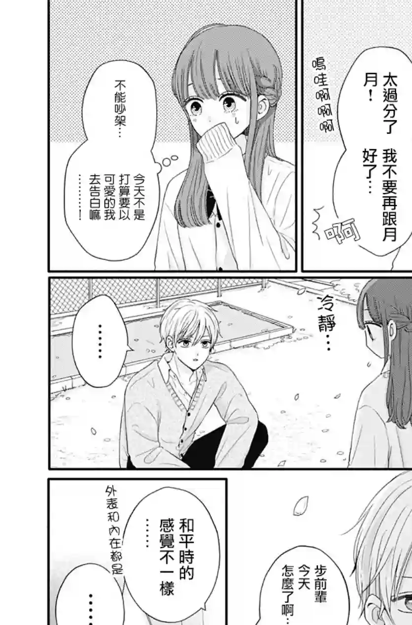 如月所愿第52话
