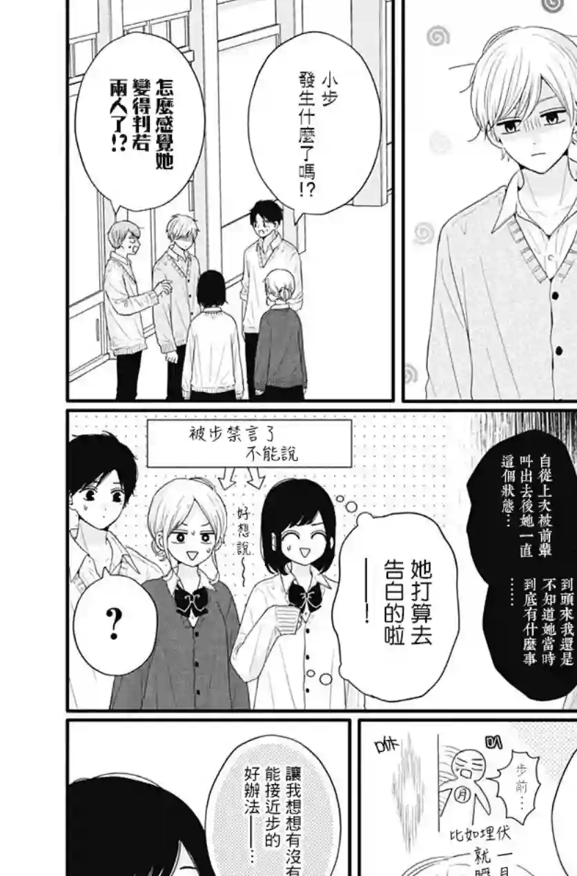 如月所愿第53话