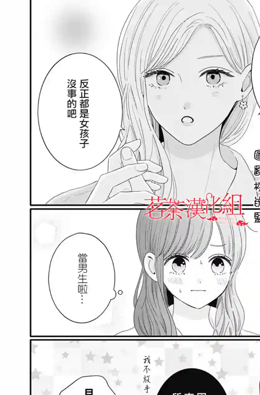 如月所愿第53话