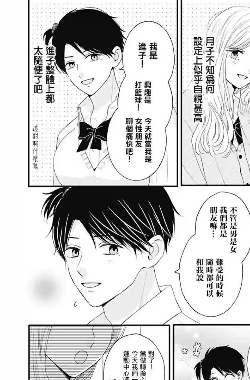 如月所愿第53话