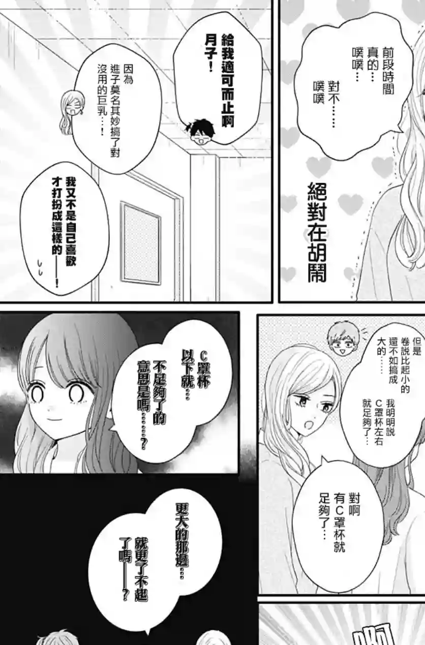 如月所愿第53话