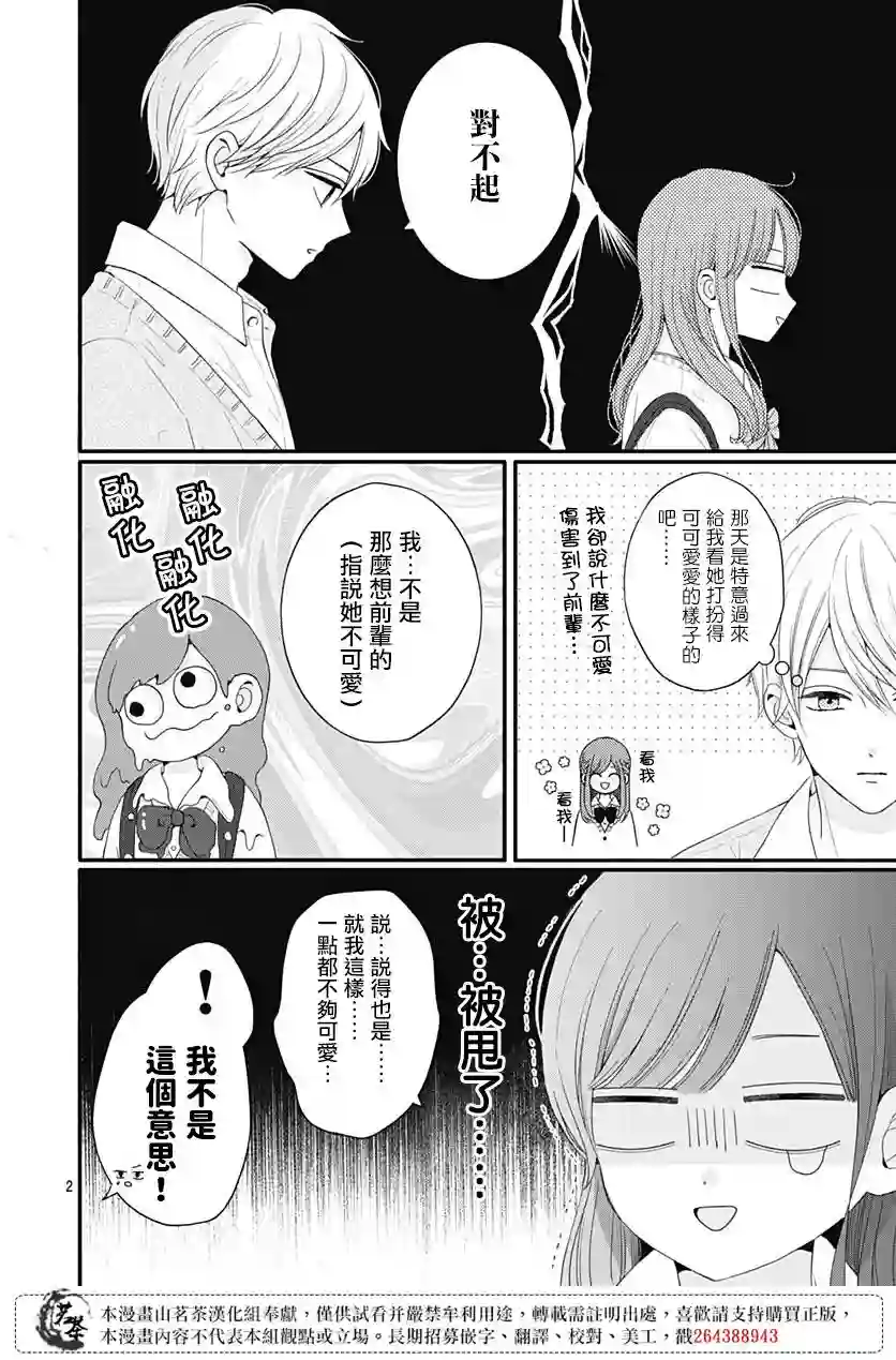 如月所愿第54话