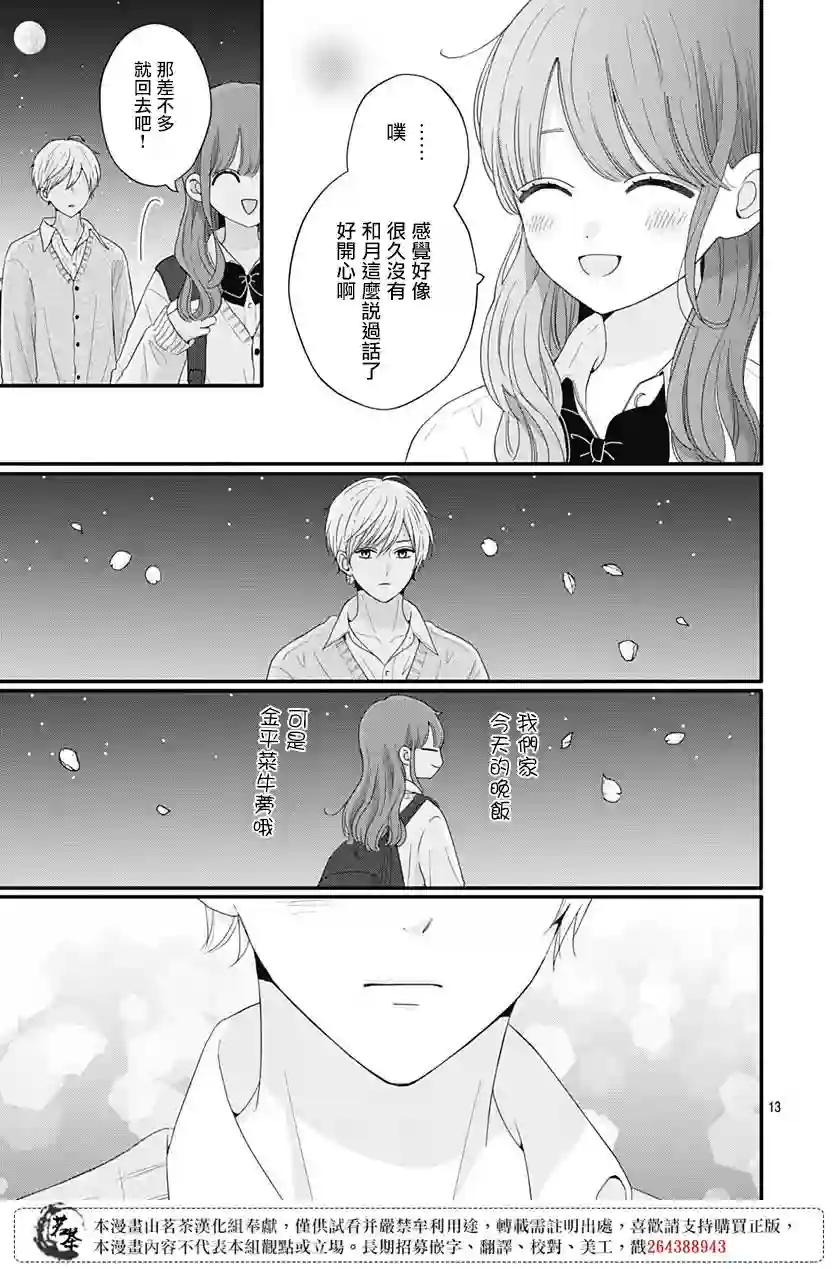 如月所愿第54话