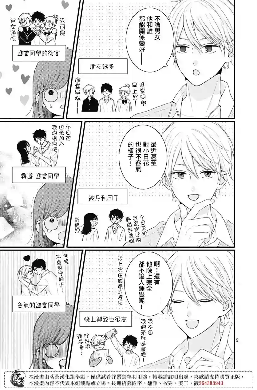 如月所愿第54话