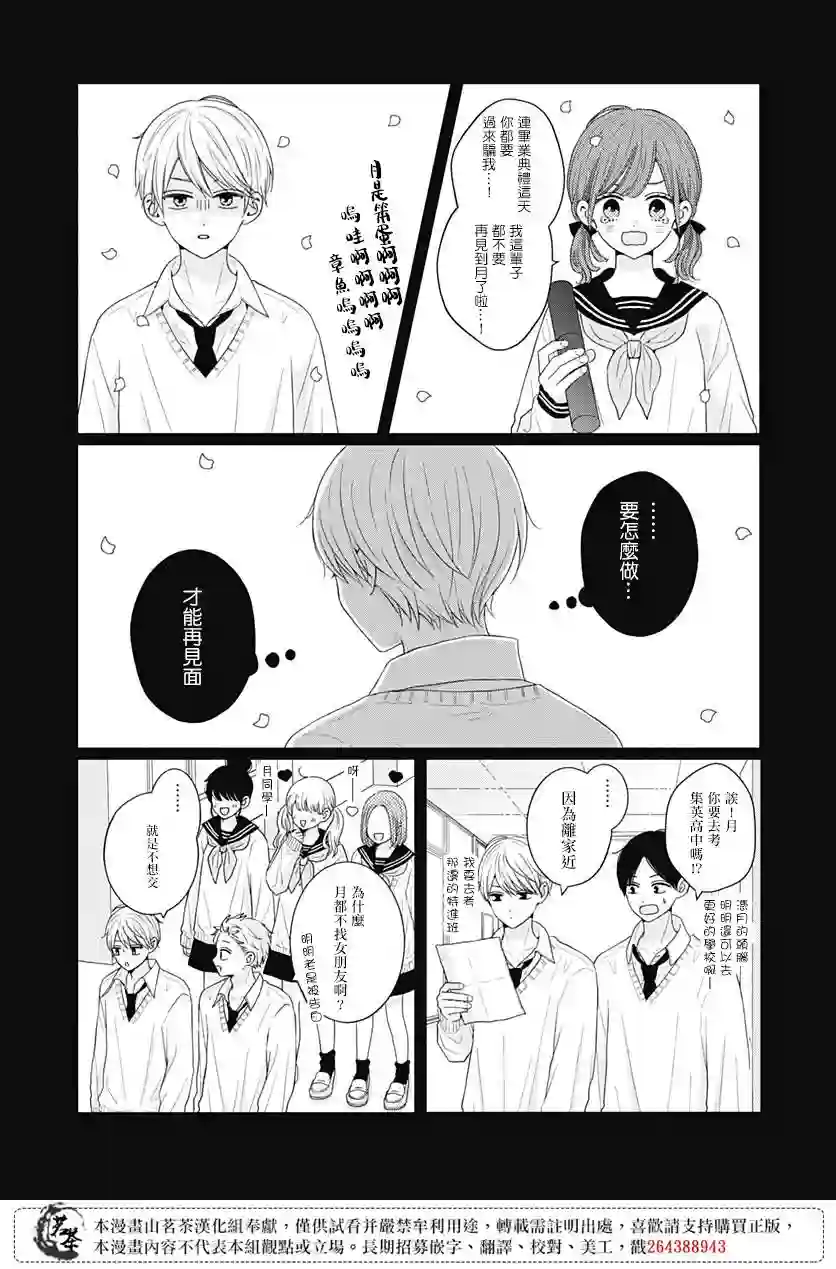 如月所愿第54话