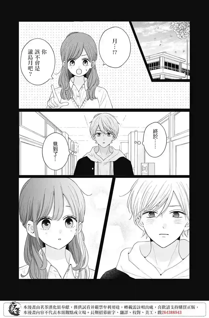 如月所愿第54话