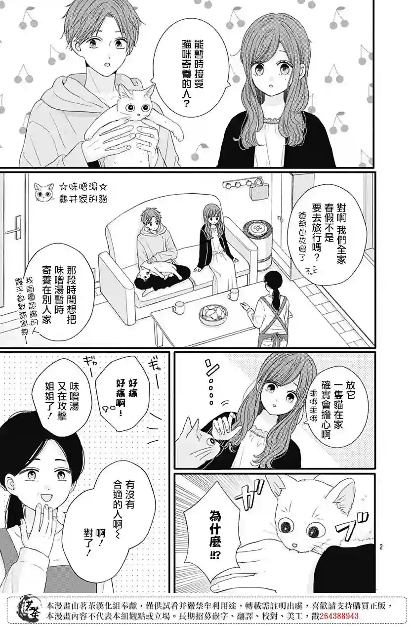 如月所愿第55话