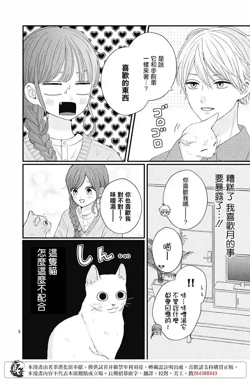 如月所愿第55话