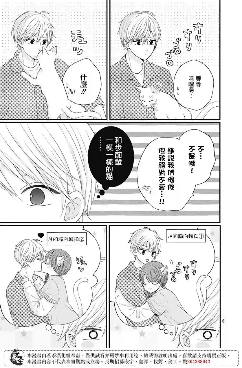 如月所愿第55话