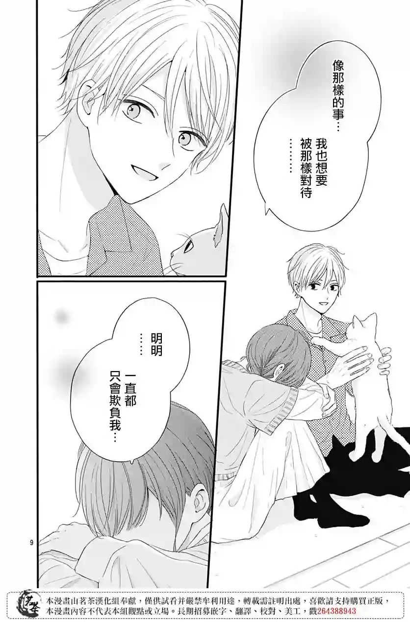 如月所愿第55话