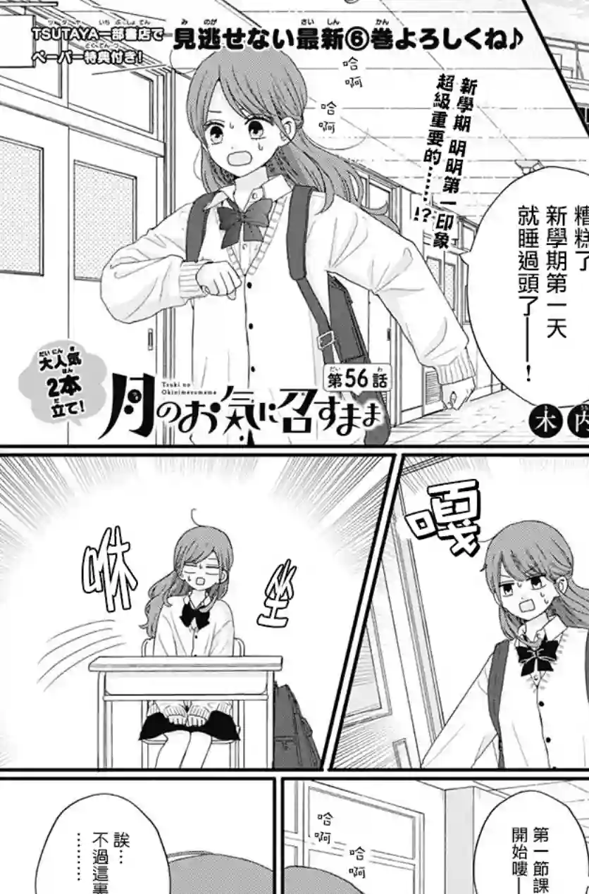 如月所愿第56话