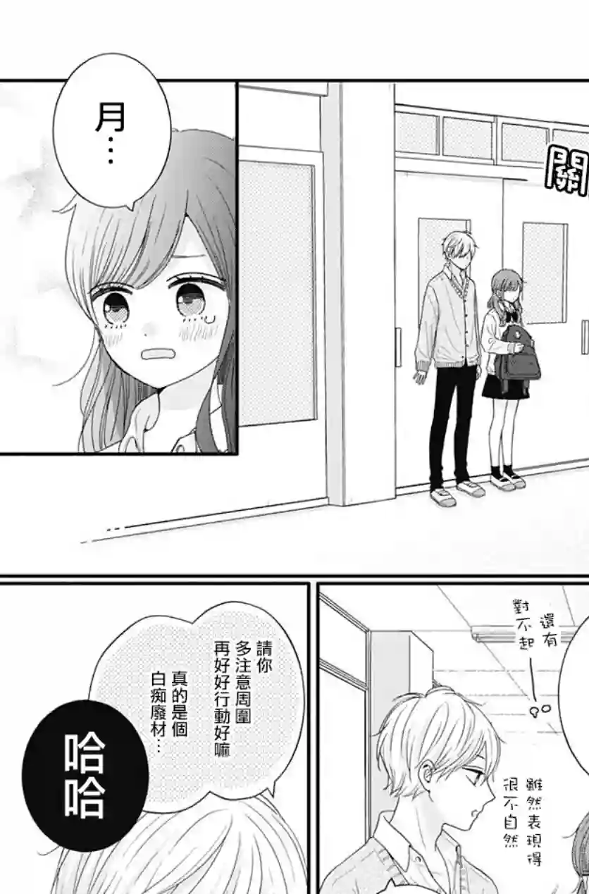 如月所愿第56话