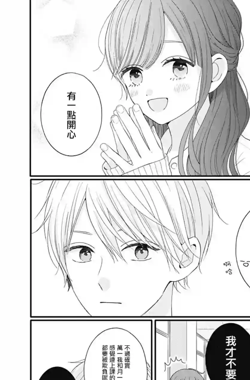 如月所愿第56话