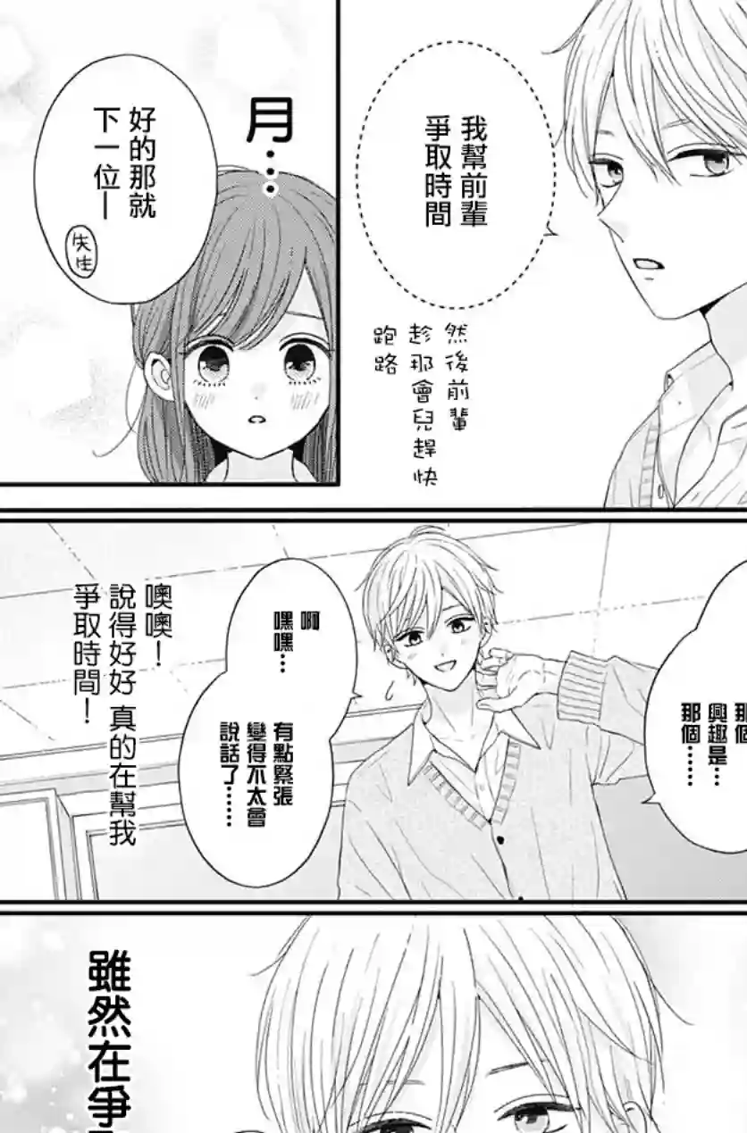 如月所愿第56话