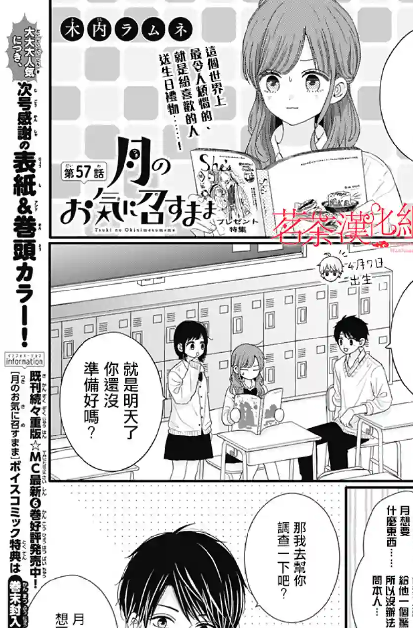 如月所愿第57话