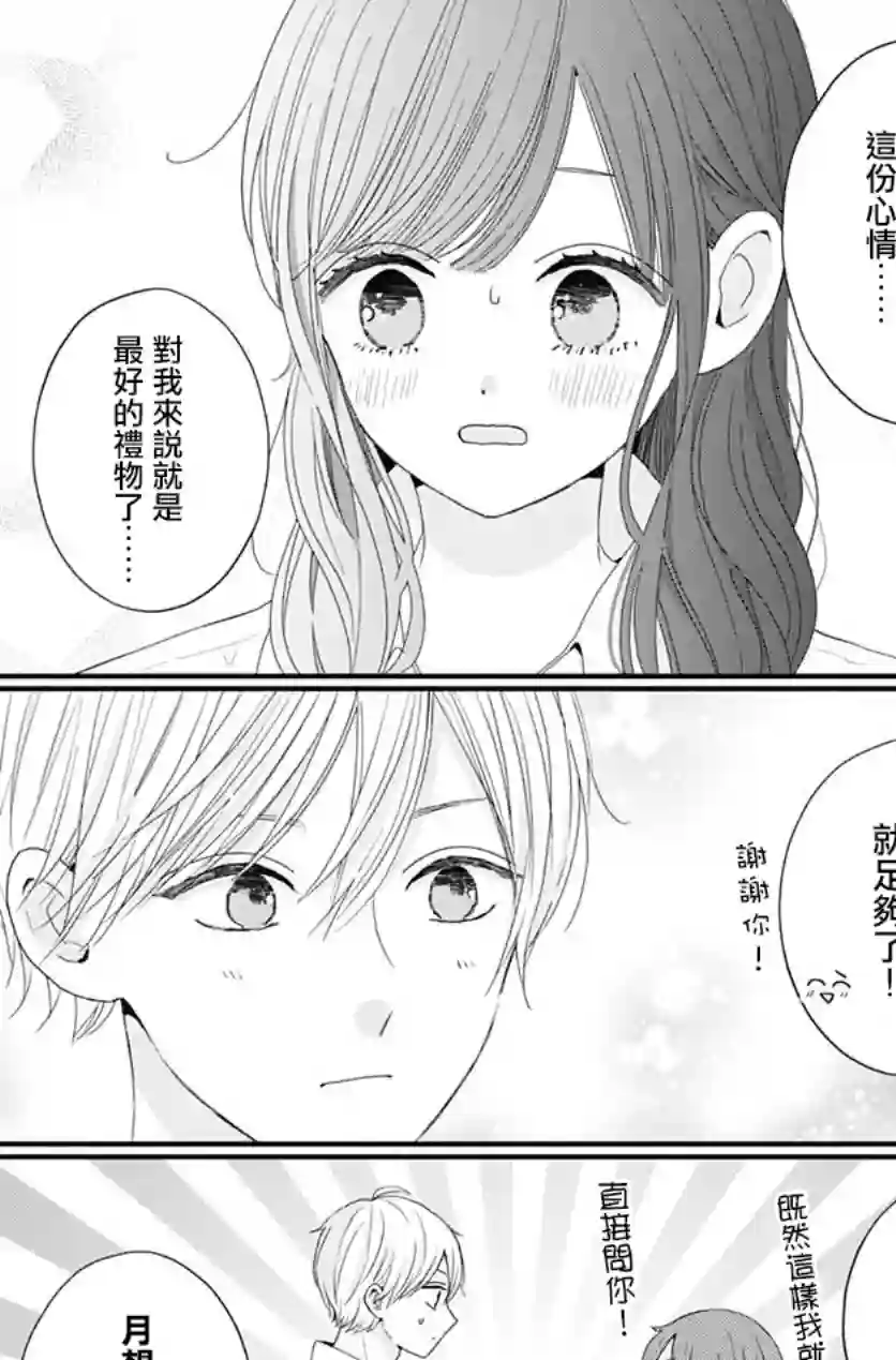 如月所愿第57话