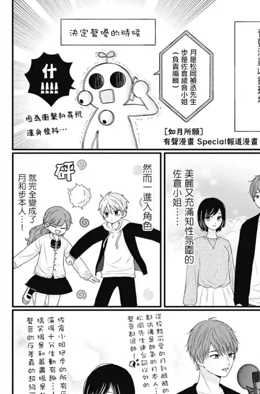 如月所愿第57话