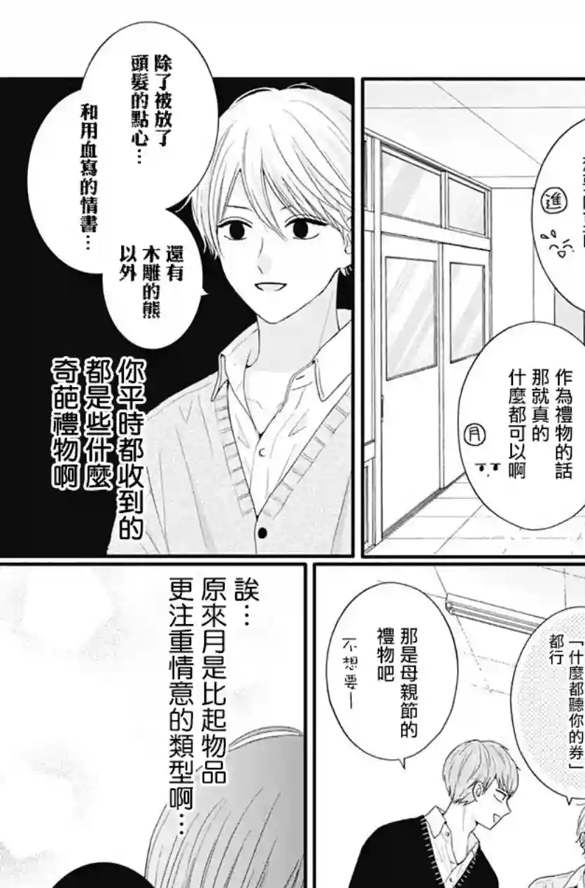 如月所愿第57话