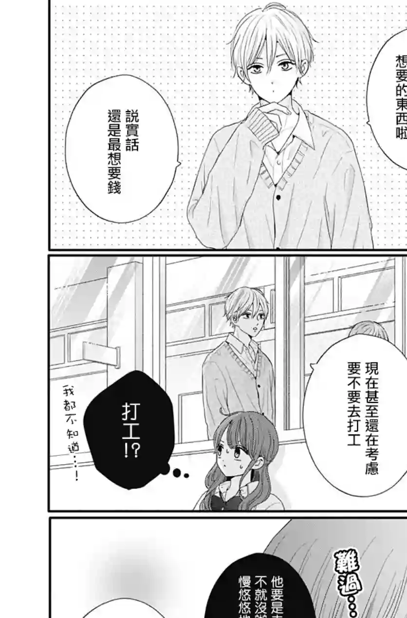 如月所愿第57话