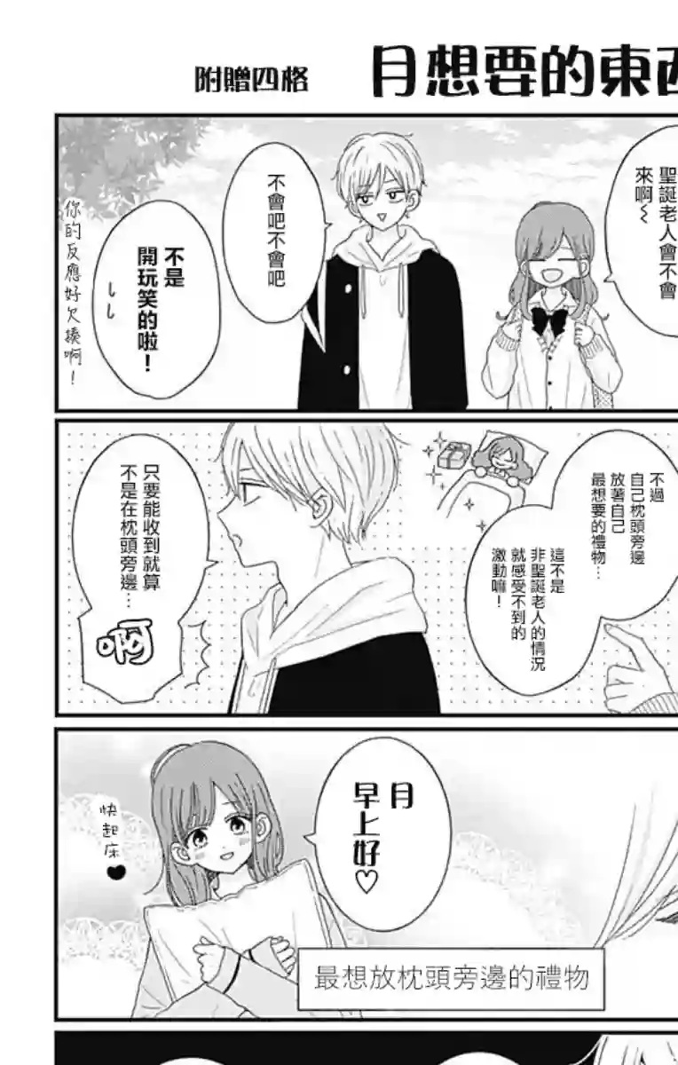 如月所愿05卷附录 番外01