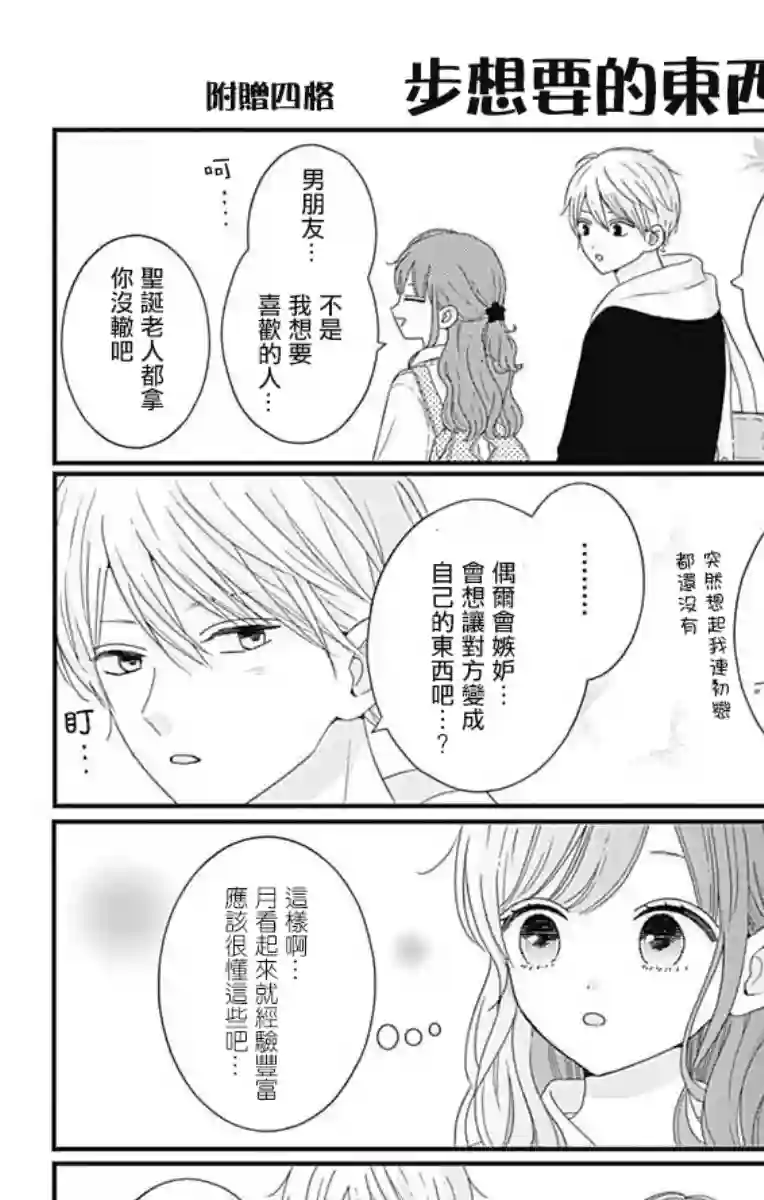 如月所愿05卷附录 番外01